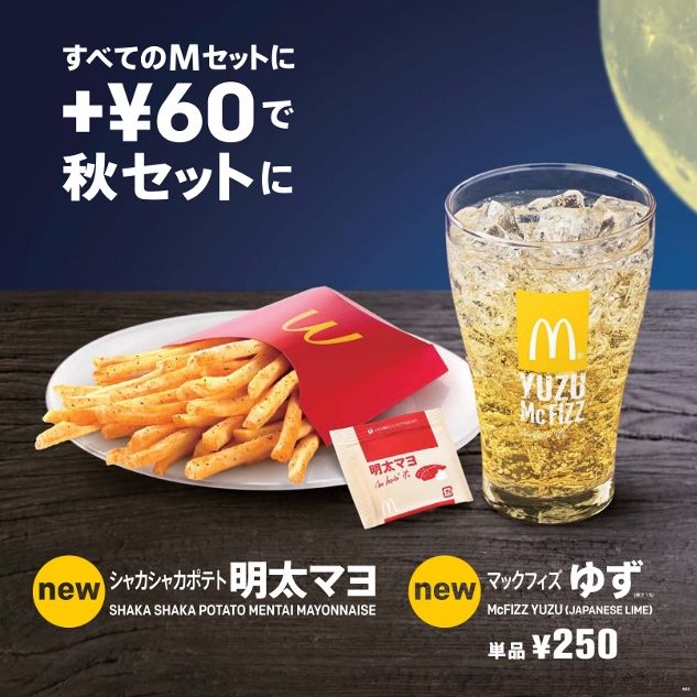 秋セット
